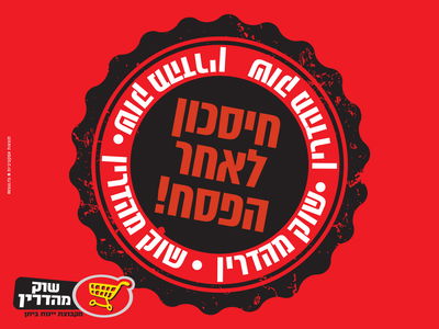 עושים הכל על מנת להקל את החזרה לשגרה