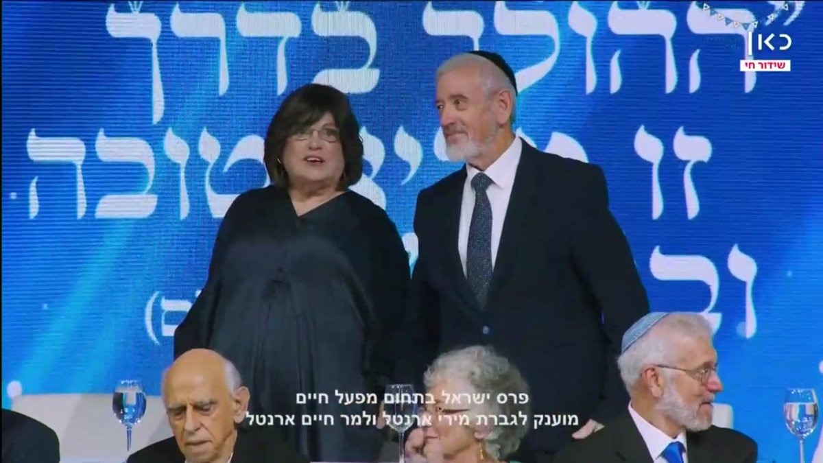 זוכי הפרס, חיים ומרים ארנטל