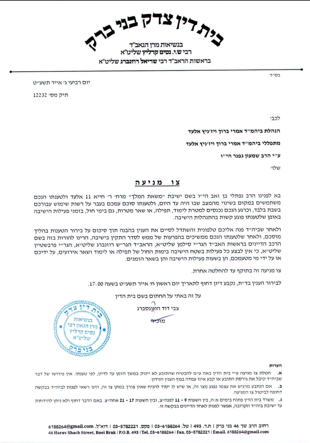 'צו מניעה' לחסידים הביא להסכם שלום עם הליטאים