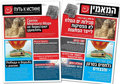 שער 'המאמין' החדש בעברית וברוסית