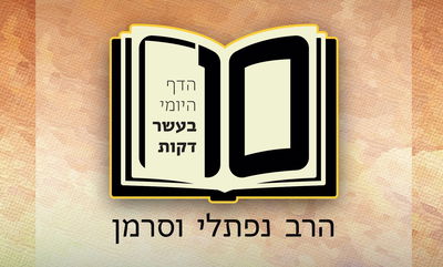 בכורות, דף כ"ז: הדף היומי - ב-10 דקות וב-5 שפות