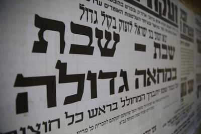 בהשתתפות האדמו"ר: ה'עדה' בהפגנת ענק נגד האירוויזיון