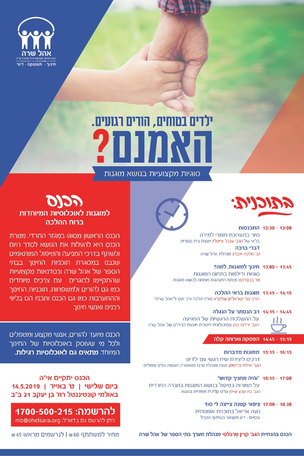 לו"ז האירוע החשוב