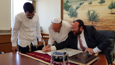 נשיא 'בראשית' כתב "בראשית" בספר תורה