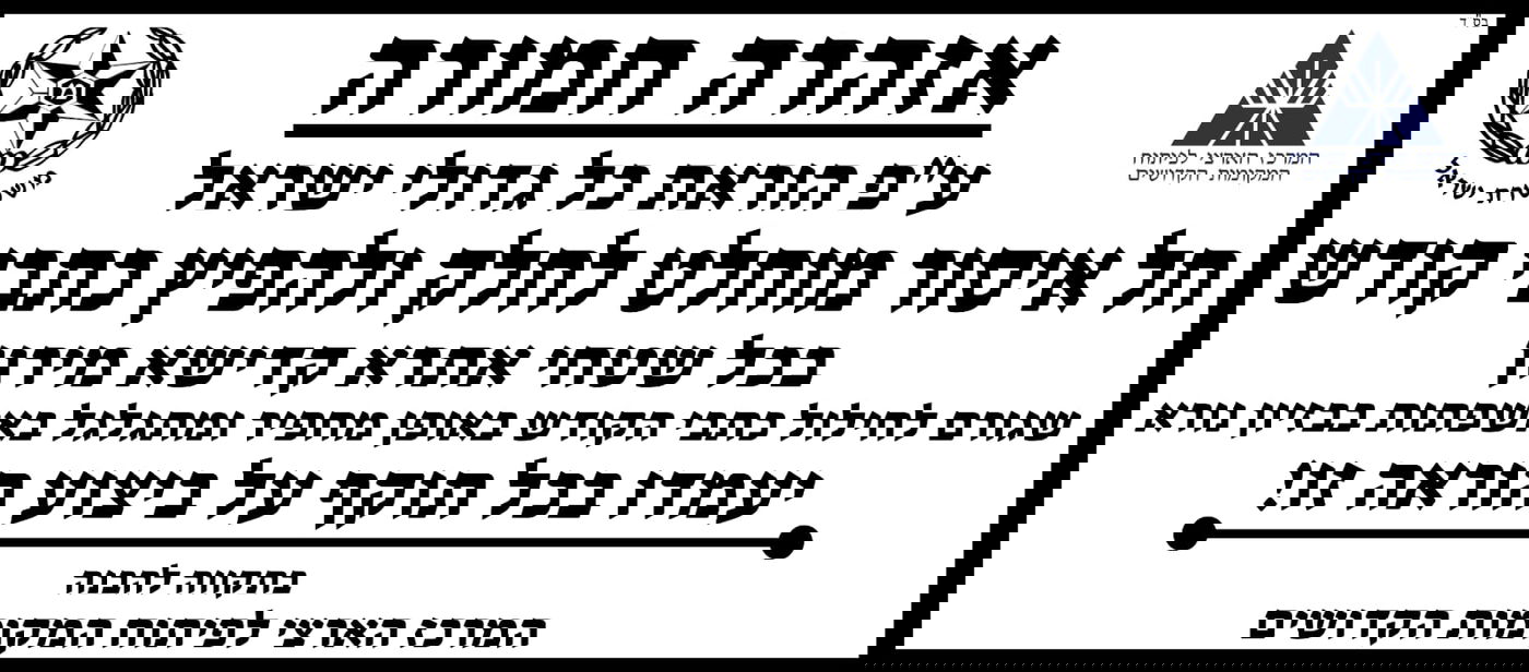 מירון: שיתוף פעולה בין 'העדה החרדית' והמשטרה