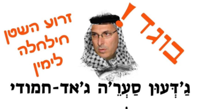 סער עם כאפיה? "הפחדה ואיומים לא יעבדו"