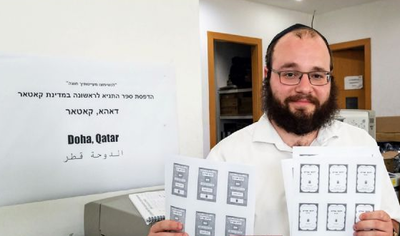 לראשונה: ספר התניא הודפס בבירת קטאר