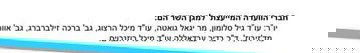 נחשף: הקשר בין ליצמן לעו"ד מיכל רוזנבוים