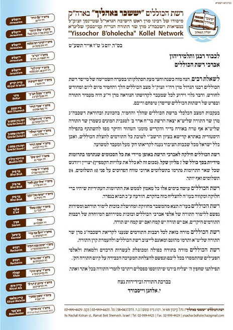 הרב ויסבורד מתחייב לאברכים : "נשלם הכל"