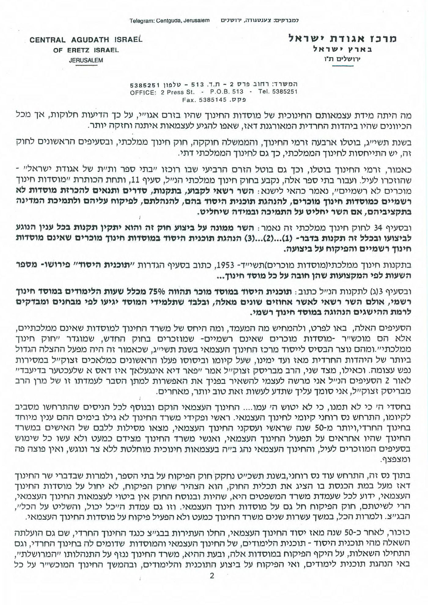 מאיר פרוש עונה לרב לייזרזון: ביטול המחוז החרדי - לא יסייע