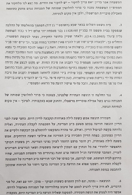 פרוטוקול הדיון בבית המשפט העליון