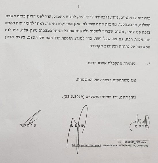 בג"ץ זעם על דרישת המדינה לנתח גופת ילדה חרדית שנחנקה ממרשמלו