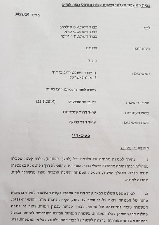 בג"ץ זעם על דרישת המדינה לנתח גופת ילדה חרדית שנחנקה ממרשמלו