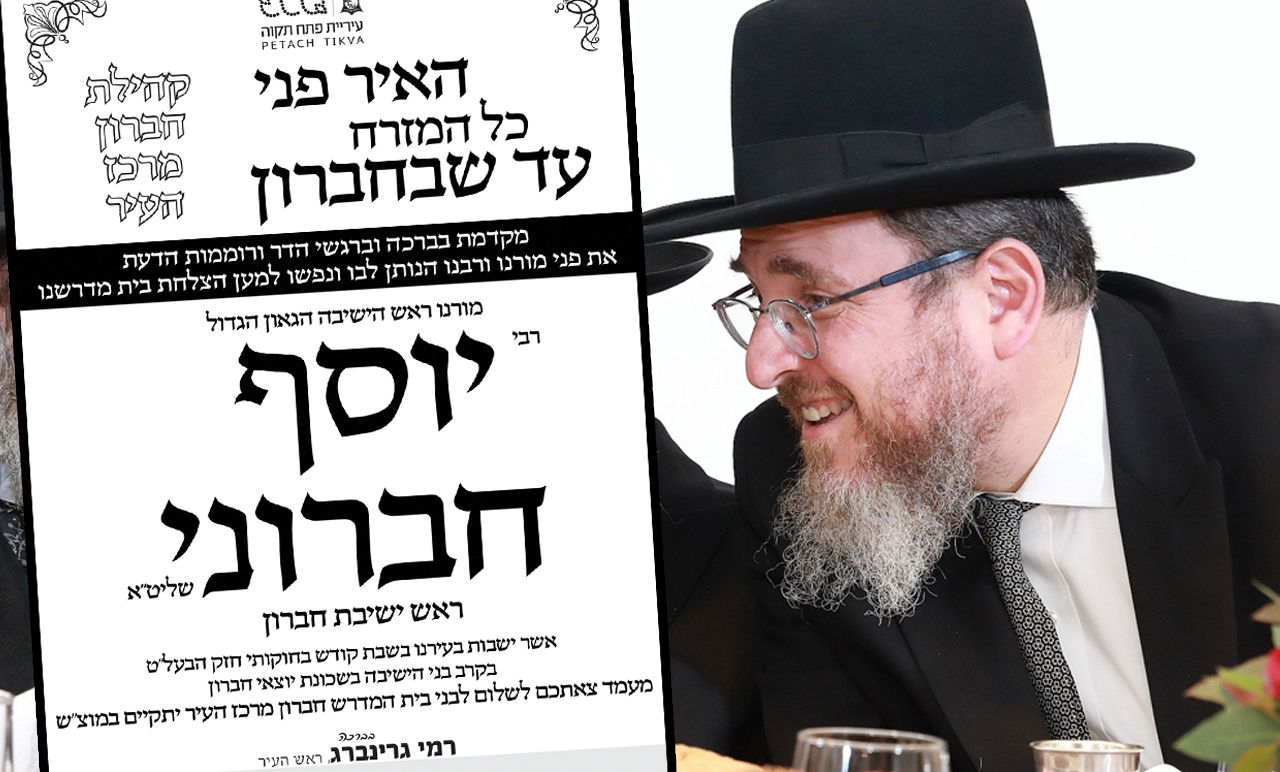 הגר"י חברוני