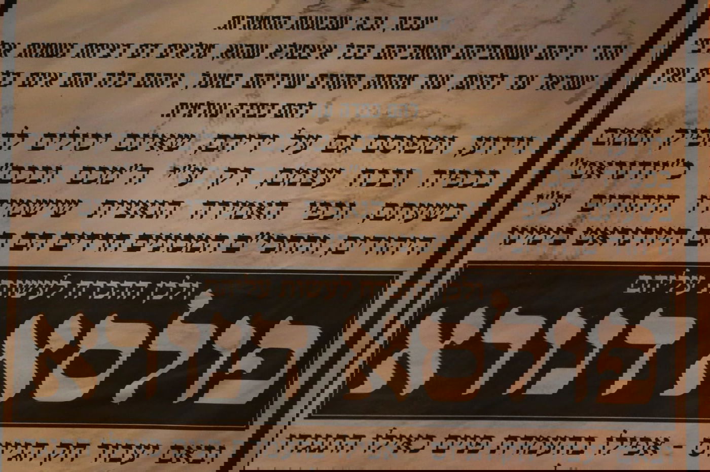 מודעות במאה שערים: פולסא דנורא לח"כים החרדים