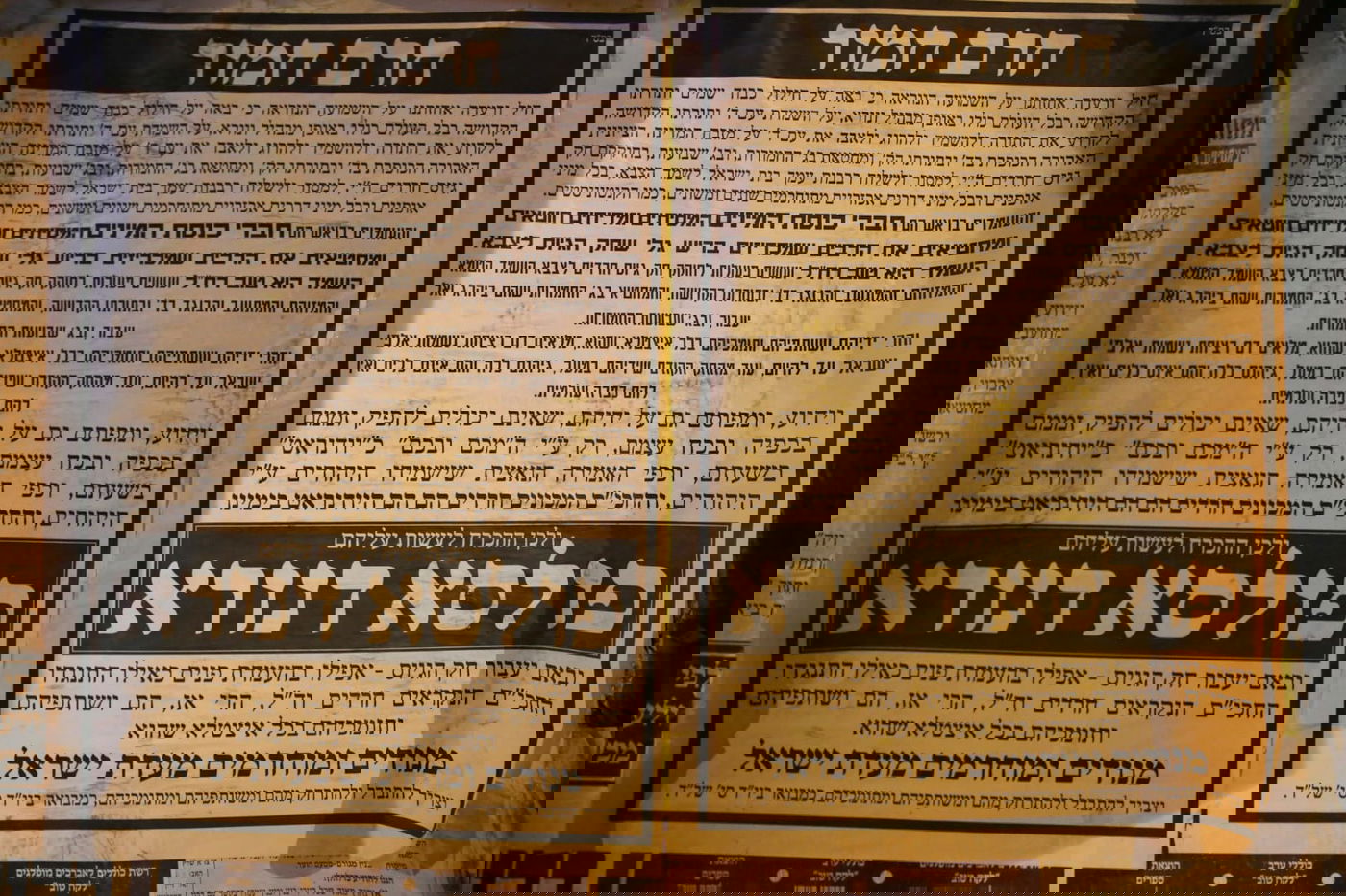 מודעות במאה שערים: פולסא דנורא לח"כים החרדים