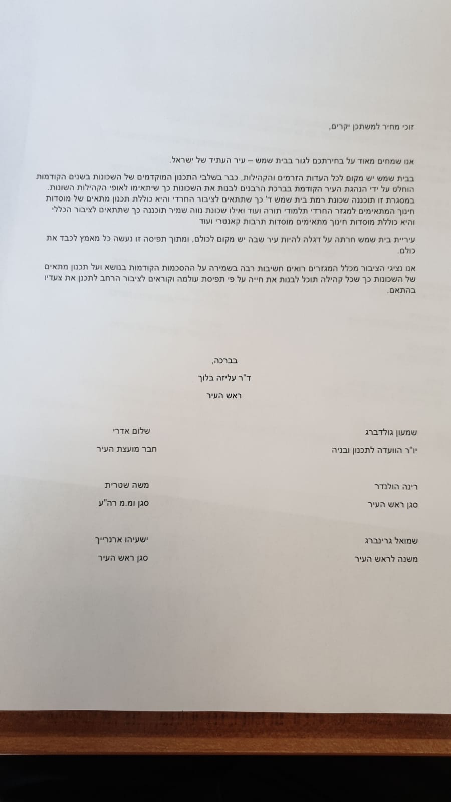 מכתבה של בלוך