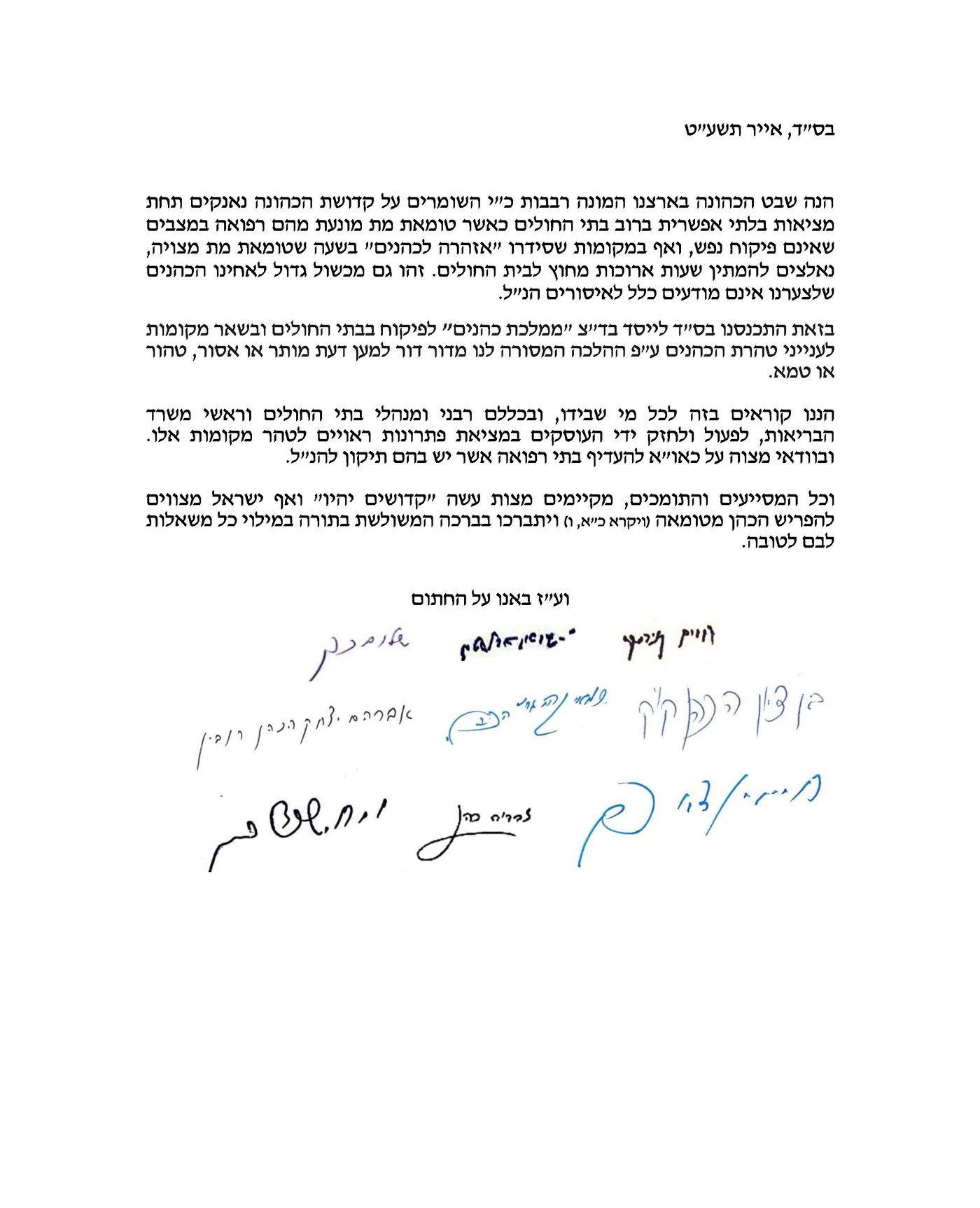 ליטאים, ספרדים וחסידים התאחדו ל"בד"צ" משותף