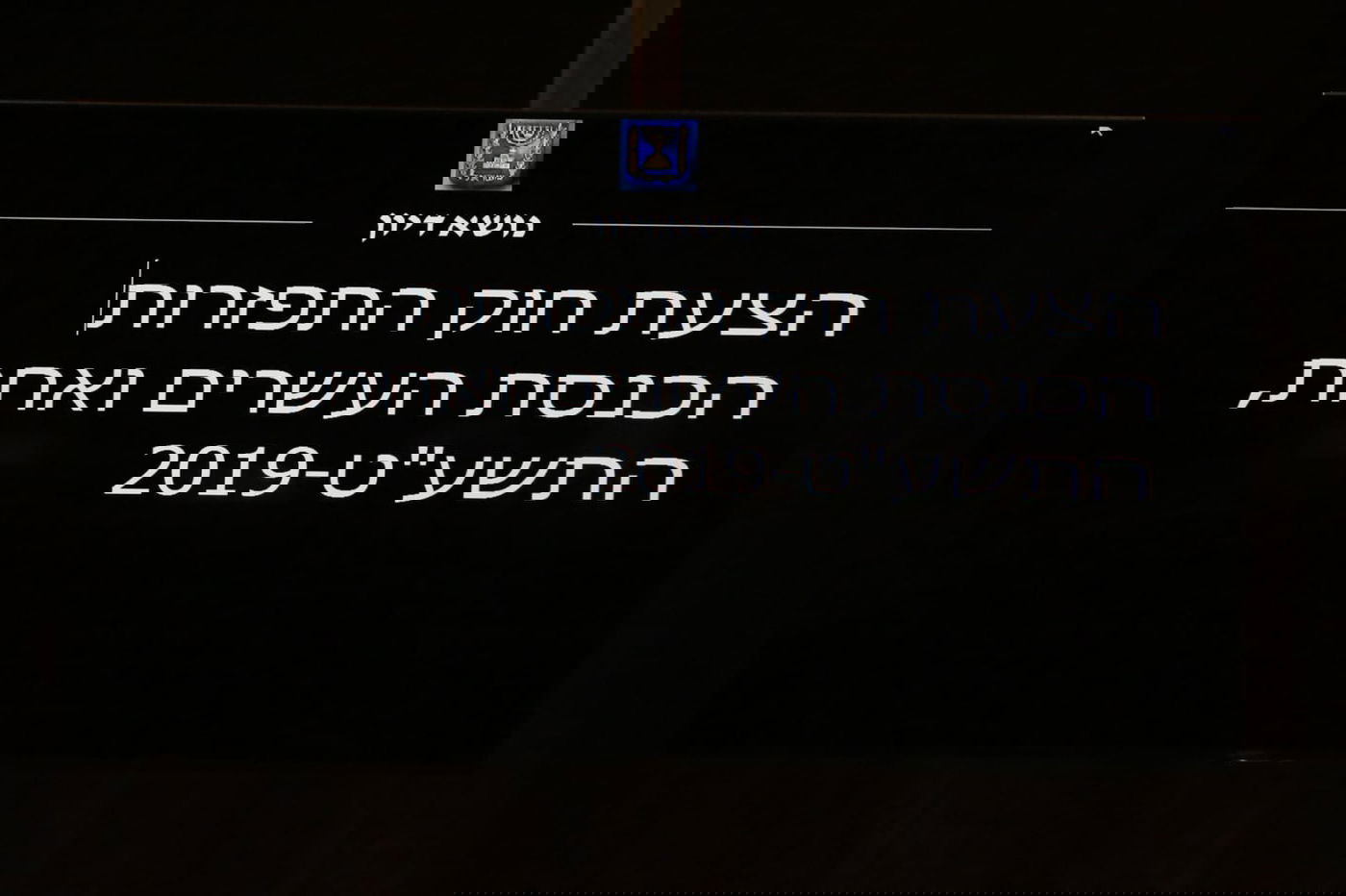 היום הדרמטי בכנסת - בעדשה של חיים גולדברג