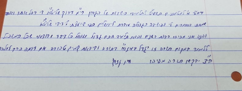 מכתבו של מרן הגר"ח