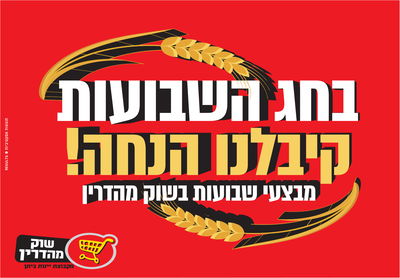 החגיגה תהיה מושלמת