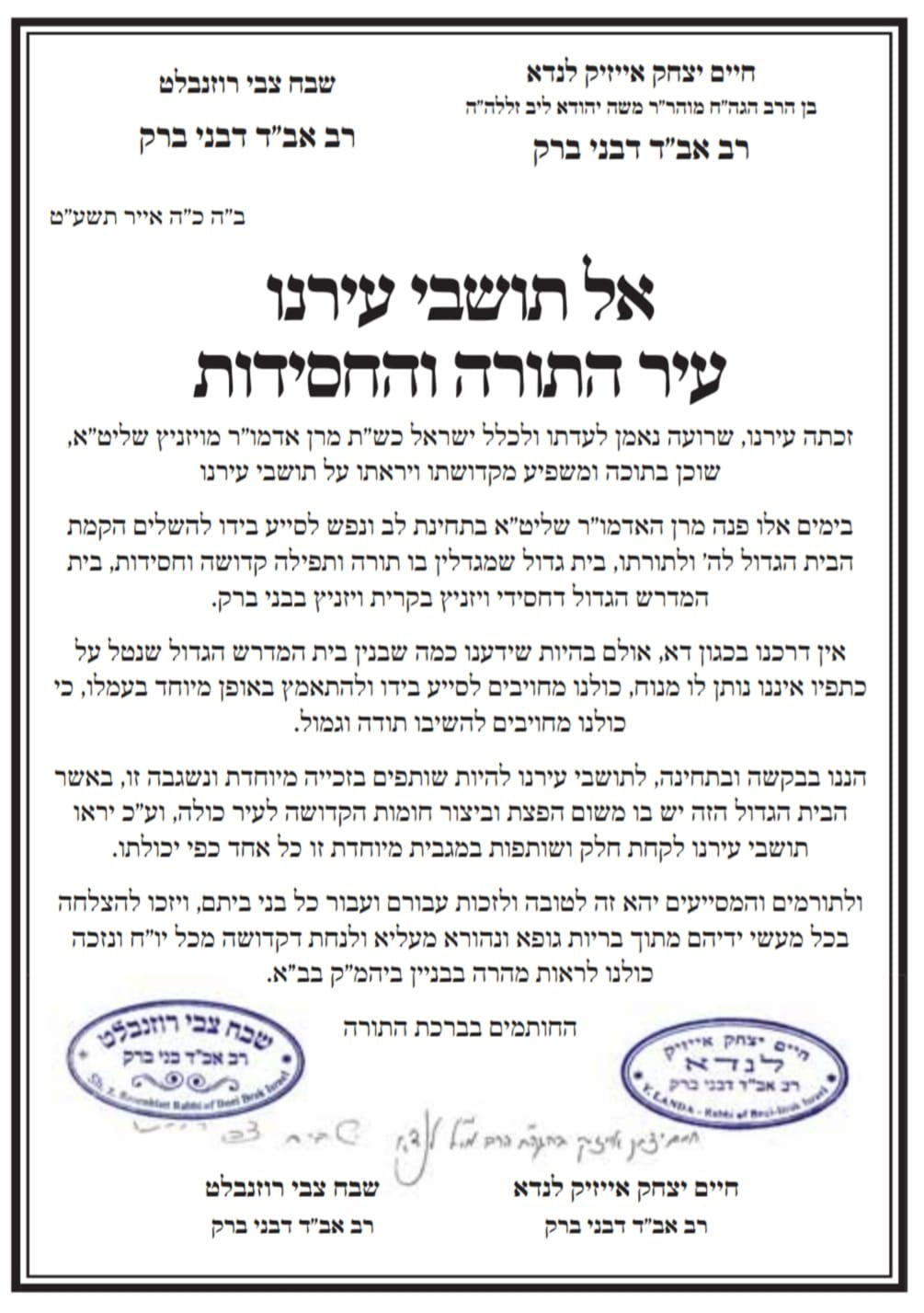 'שמחת בית ויז'ניץ' - מופת בסיום הקמפיין!