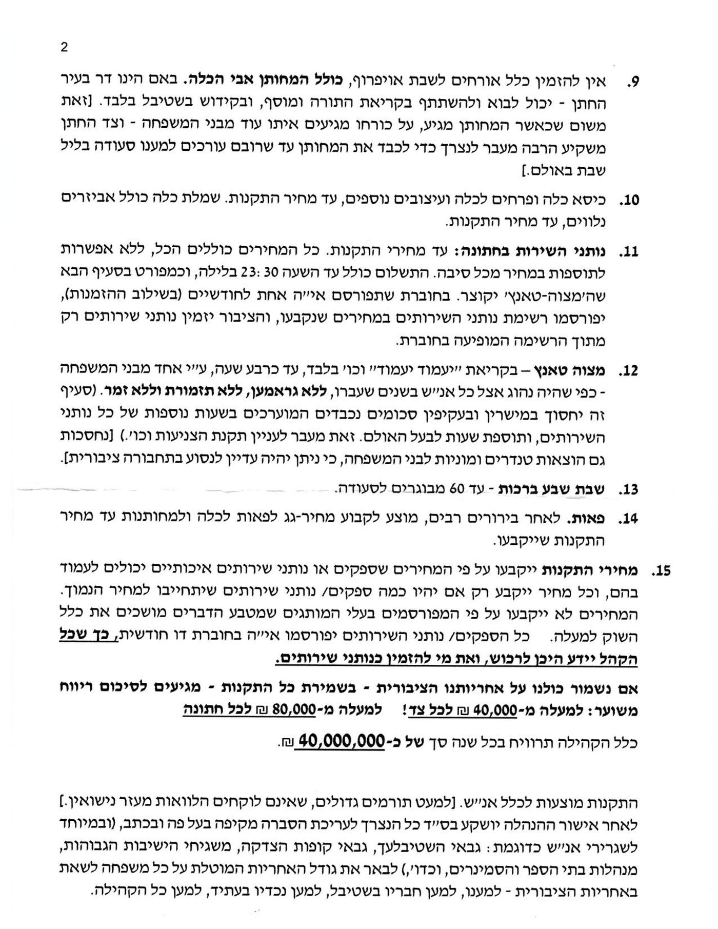 יוזמה בחצר גור: תקנות לצמצום ההוצאות בחתונות הילדים