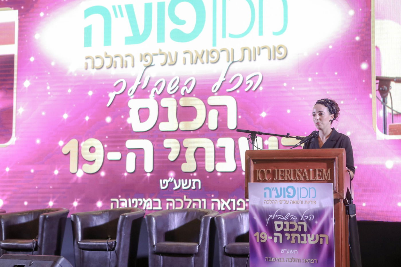 רשמים מהכנס השנתי לנשים של מכון פוע"ה