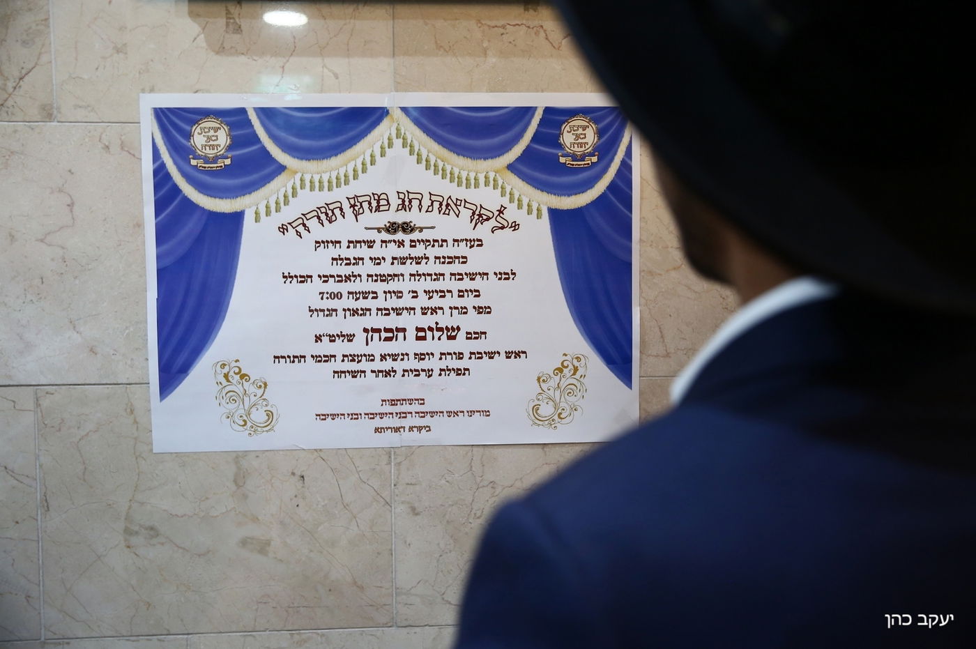 נשיא המועצת חיזק את ישיבת באר יהודה