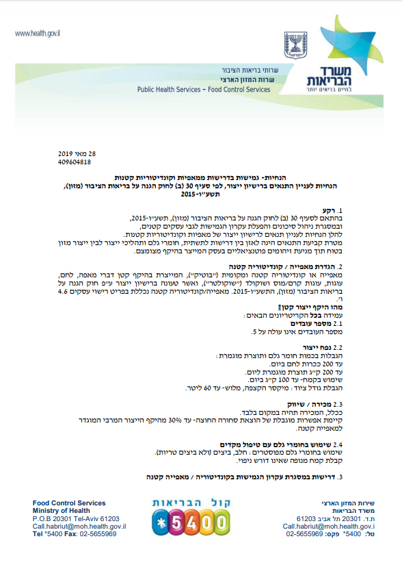 המאפיות והקונדיטוריות הזעירות ניצחו