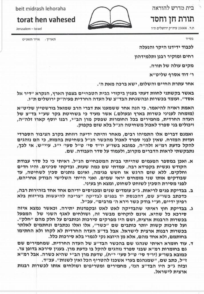 סערת בשר "העדה": הרבנות זעמה, הבד"צ פרסם הבהרה