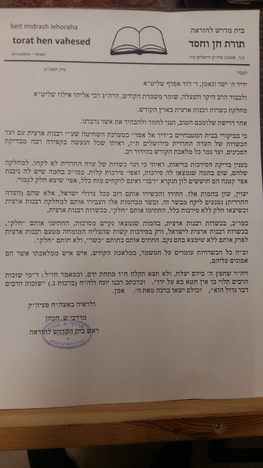 הרב מבהיר: 'העדה' מעבירה רק ז'בו לרבנות