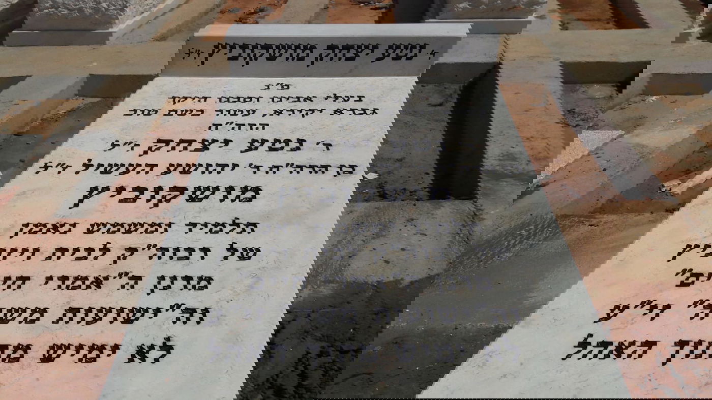 זעזוע: מי השחית את מצבת גבאי האדמו"ר מויז'ניץ?