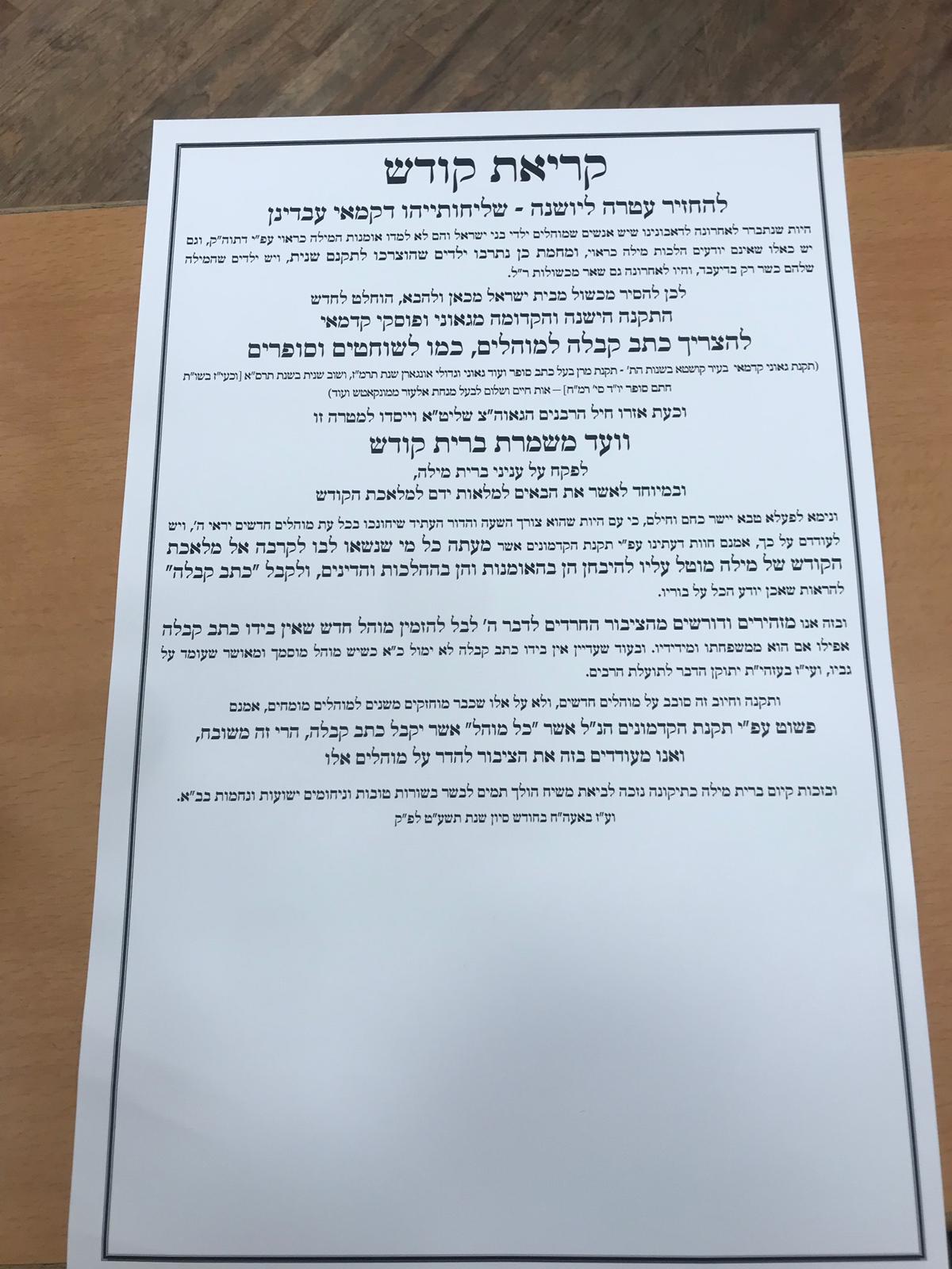 המכתב עליו חתמו הרבנים