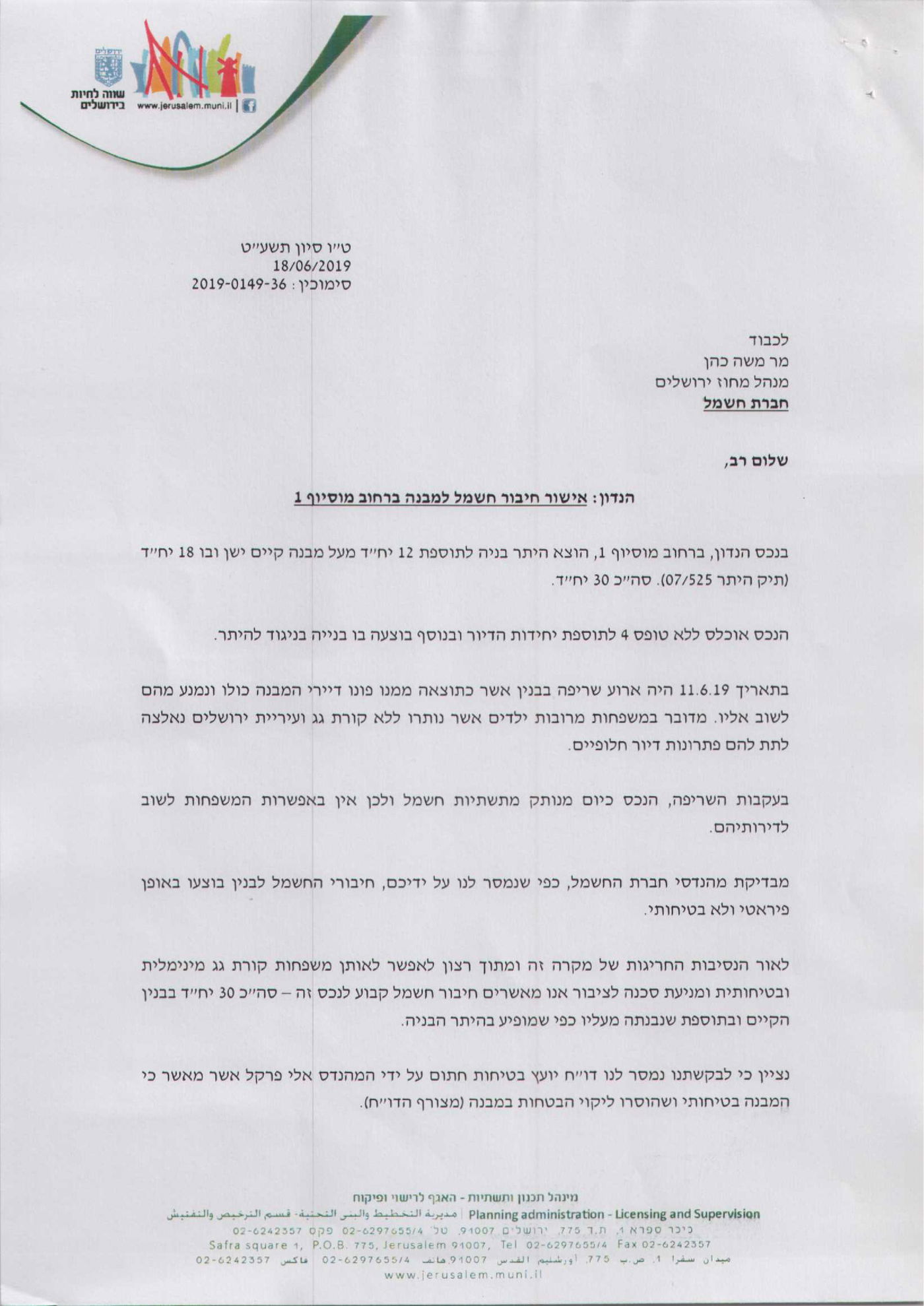 שבוע אחרי השריפה: המשפחות החרדיות הורשו לחזור לביתם