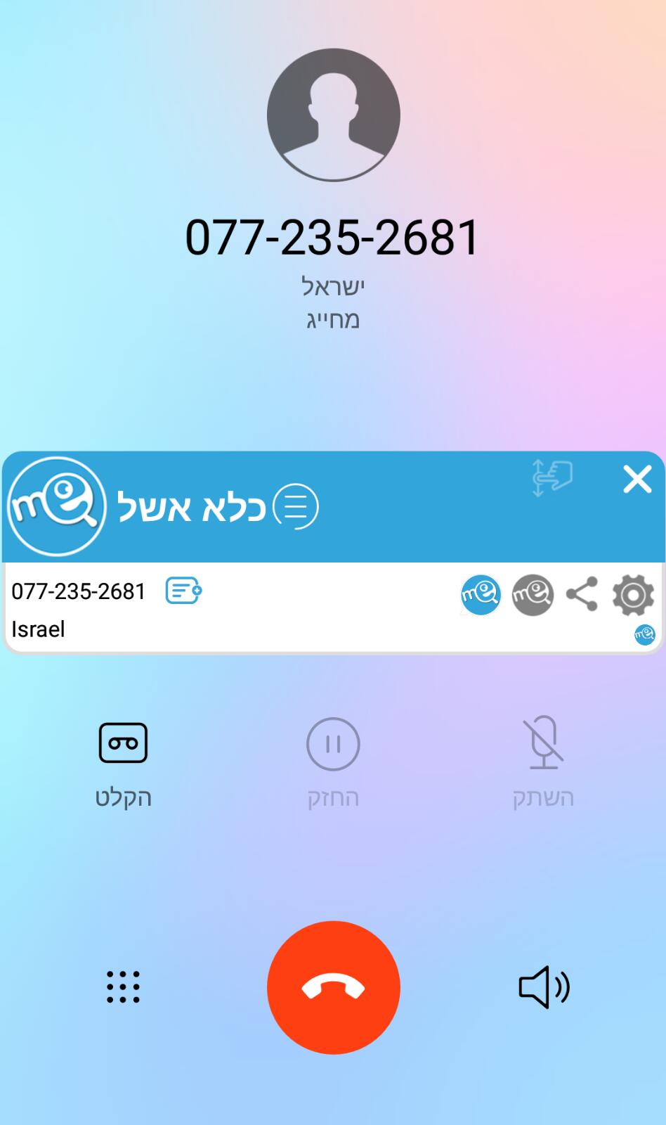 זהירות! אסיר התחזה וניסה לגנוב פרטי אשראי
