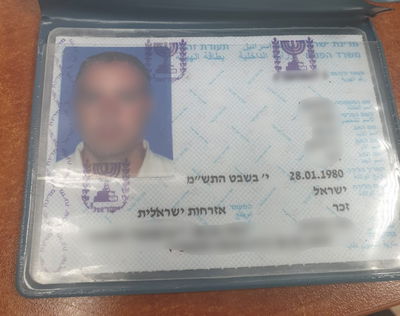 הת"ז המזויפת