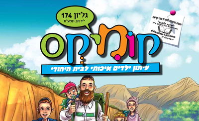 קומיקס חוגג 200 ואתם מקבלים גליון חינם