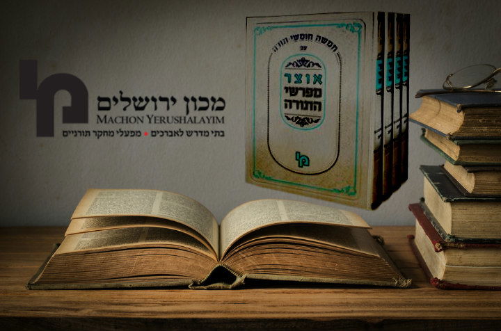 עולם שמייקר כל מילה של דבר ה' - פאר יצירת המכון בשנים האחרונות