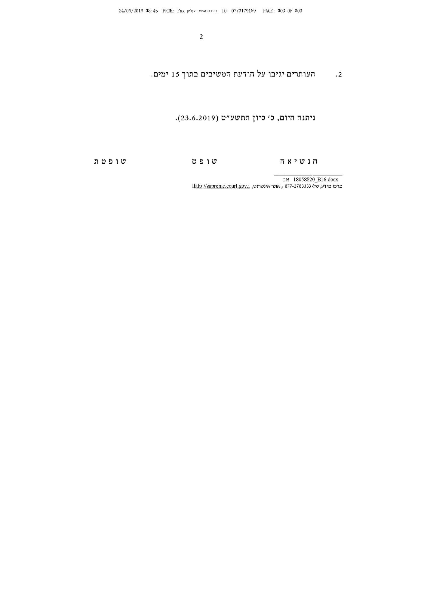 בית המשפט למשטרה: נמקו למה לא תפסיקו עם ה'בואש'