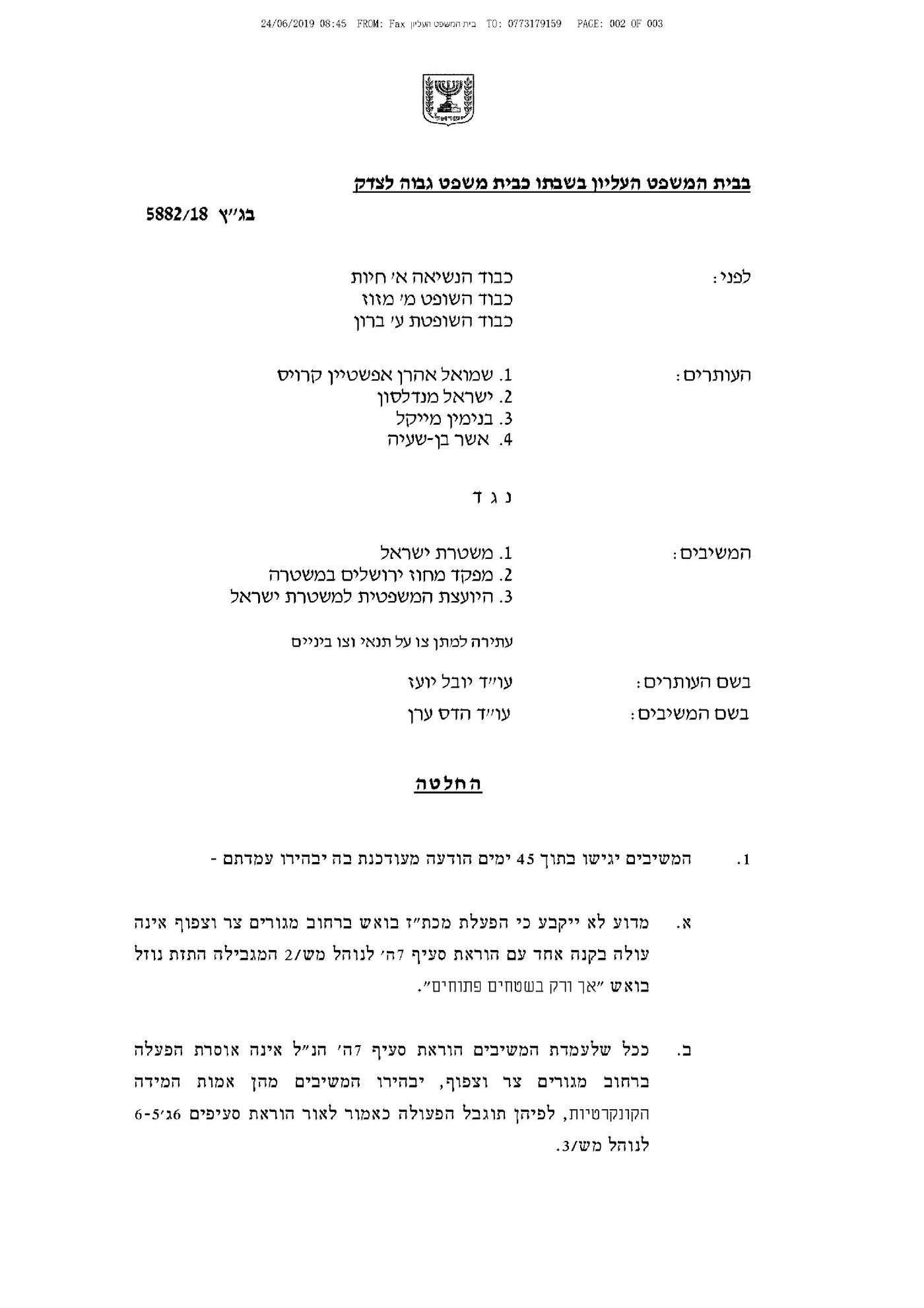 בית המשפט למשטרה: נמקו למה לא תפסיקו עם ה'בואש'