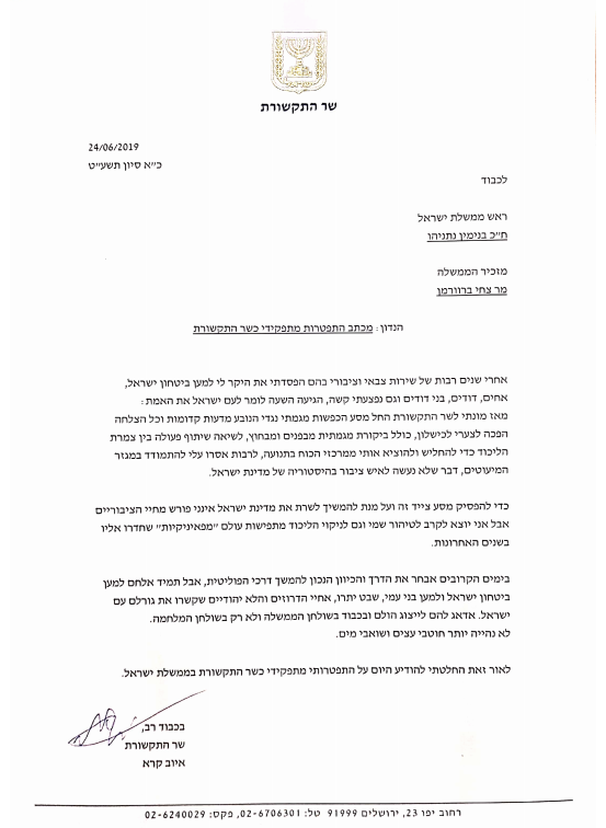 מכתב ההתפטרות