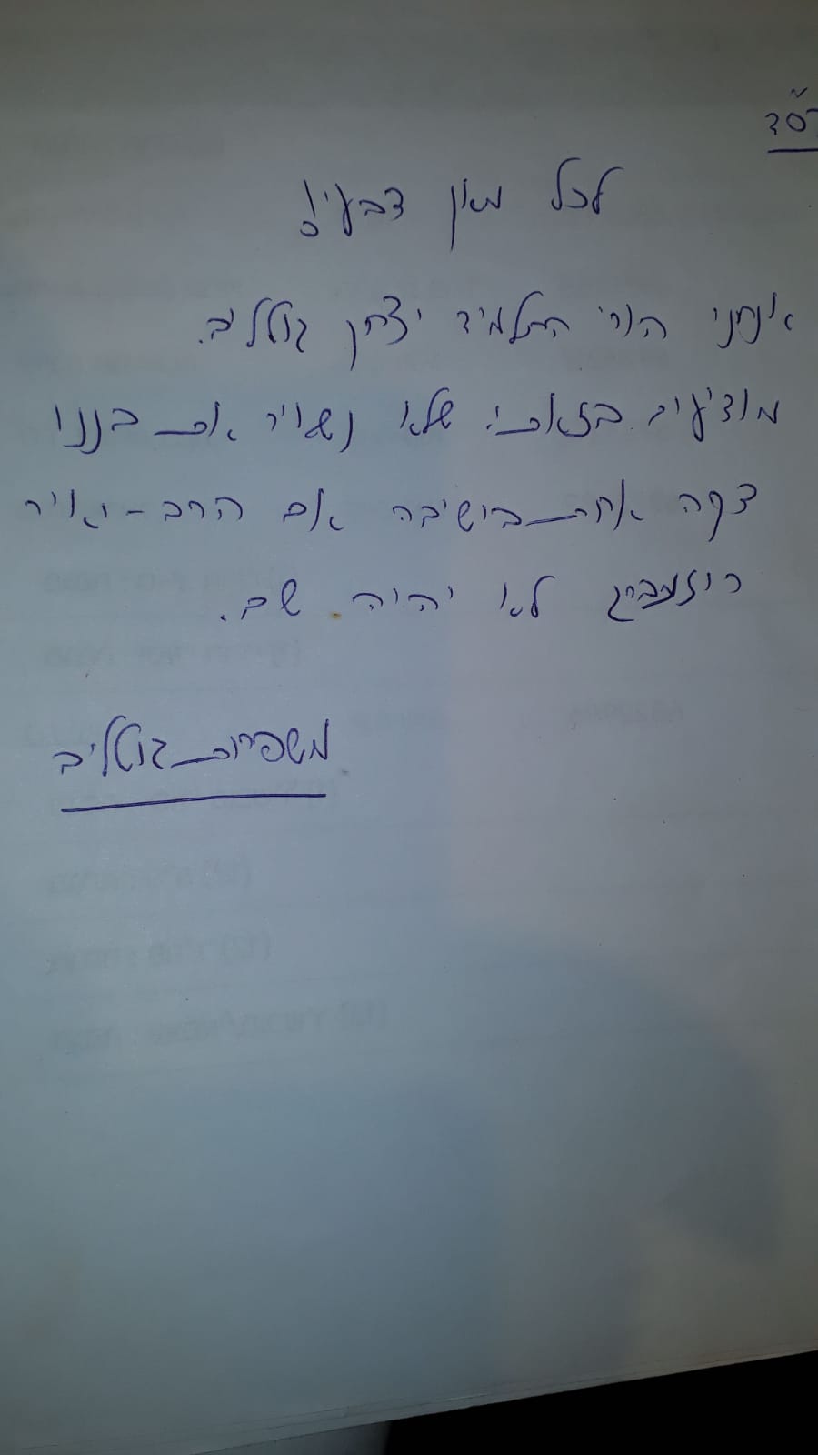 ההנהלה החליטה לפטר את ראש הישיבה החרדי