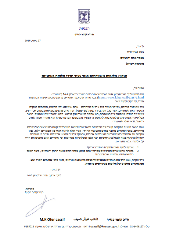 מכתבו של ח"כ כסיף