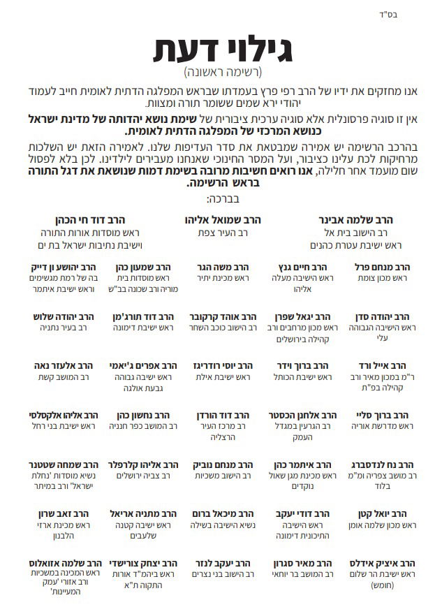 מכתב הרבנים