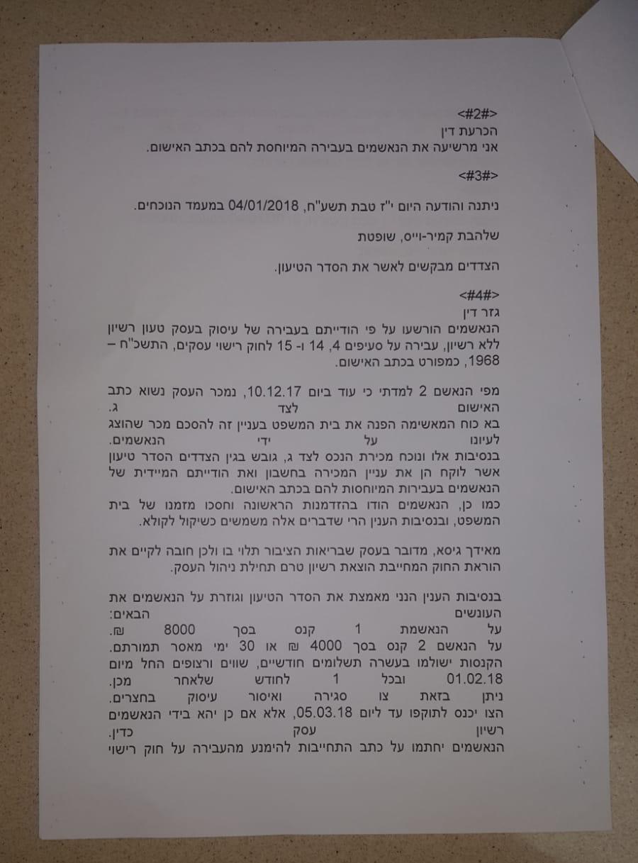 עיריית פתח תקווה סגרה את צרכניית גור: "מכרה בשר פג תוקף"