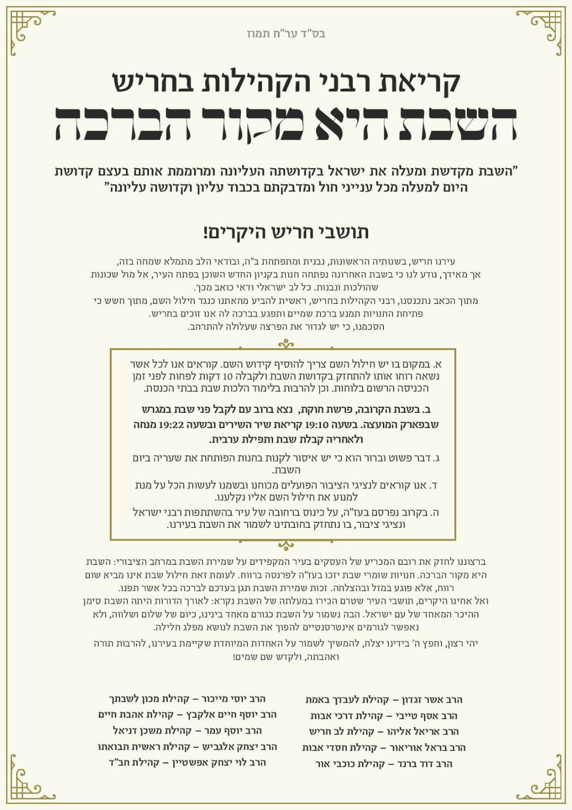 מלחמה על הסטטוס קוו: תושבי חריש מחו נגד חילולי השבת