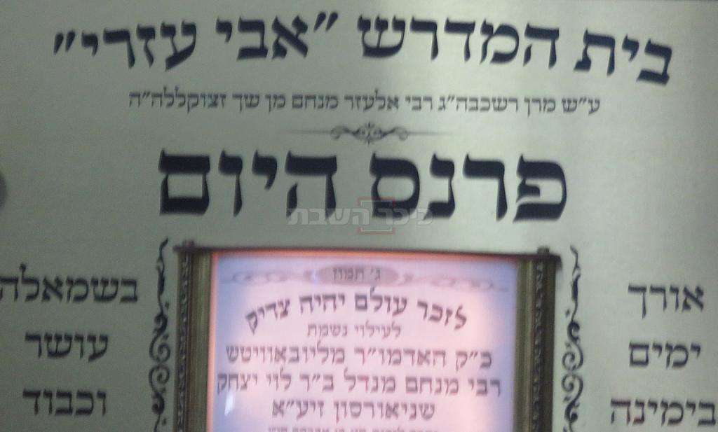 ההנצחה בבית המדרש