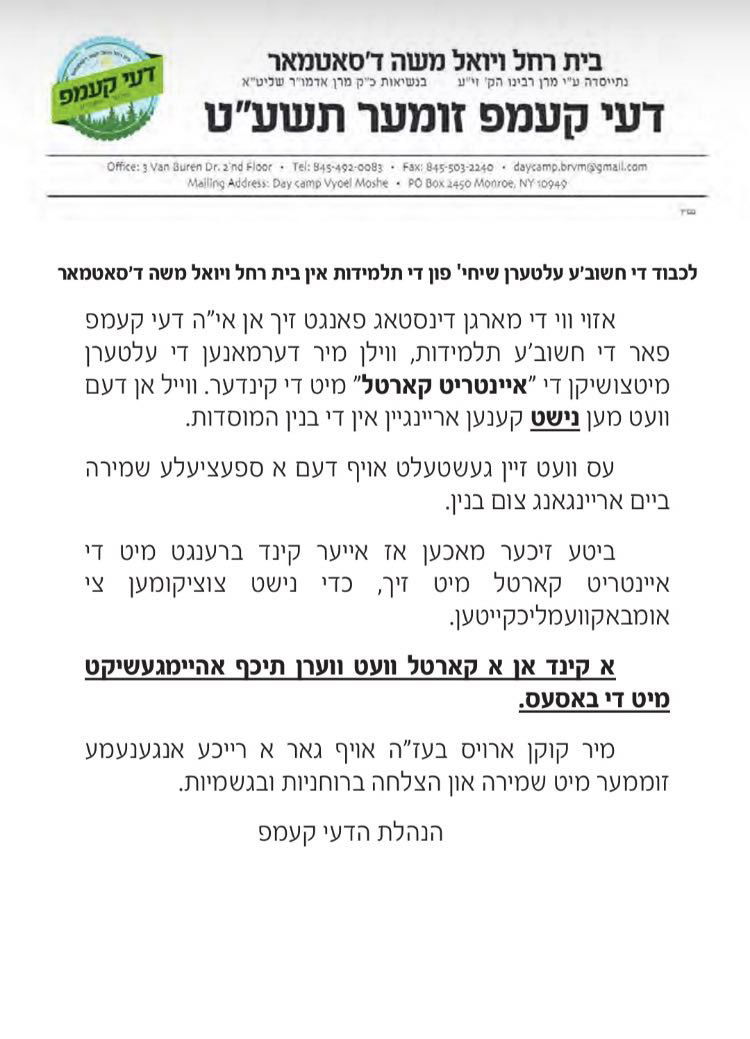 מונרו: המאבטח מנע כניסה לילדות שהוריהם לא שילמו