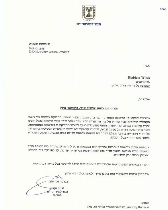 סערת בית הכנסת שנסגר: שר הדתות פנה לשרה הפולנית